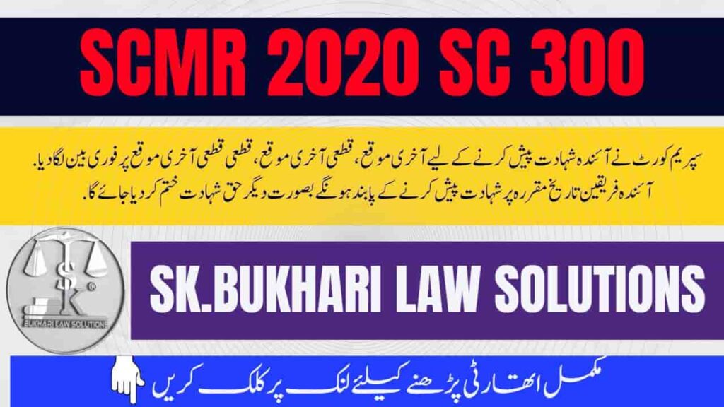 2020 SCMR SC 300